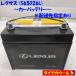ꤢꢡ LEXUS 쥯 S65D26L Хåƥ꡼ 1 12V 20HR 57Ah CCA 450A D26 š