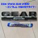 * бесплатная доставка по всей стране * Suzuki SPACIA GEAR HYBRID Spacia механизм hybrid эмблема приклеивание модель 77831-79R70 1 