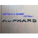 * бесплатная доставка по всей стране * Toyota Alphard ALPHARD эмблема 1 
