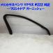 * Honshu * Shikoku is free shipping * rare goods! Mercedes Benz S Class front door garnish left frame trim A2227270071 1 