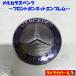 * бесплатная доставка по всей стране * Mercedes Benz передний капот эмблема MERCEDES BENZ W906 и т.п. 1 A9068170416 установка модель 