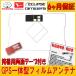 GPS ��̌^ �t�B�����A���e�i �����x �g���^ NSCT-W61(-B-W) NSDD-W61 NSCP-W61 2011�N�� �ڒ��p���ʃe�[�v ����t��