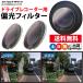 (2 point same time buy coupon .300 jpy discount ) stick mie drive recorder for polarized light film seat car reflected included prevention PL filter KEIYO Saturday, Sunday and national holiday shipping ( cat pohs correspondence )