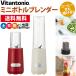  mixer small size ice correspondence smoothie Mill attaching bi Tanto nio Mini bottle b Len da- coffee mill juicer compact 280ml VBL-6 Saturday, Sunday and national holiday shipping 