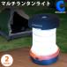 ランタン 電池式 防災 災害用 キャンプ アウトドア コンパクト ポップアップランタン ボタン長押しでSOSライトに変化