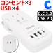 USB コンセント 電源タップ ACアダプター 急速充電器 コンセント3口 USB4口 Quick Charge 3.0 USB Power Delivery 搭載 Libra LBR-AC186A