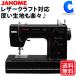 ưߥ Υ פ˥ 쥶եȥߥ ʪ˥ եåȥȥ顼դ ֥åǥ JANOME LC7700K ()