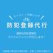 自転車防犯登録 ※こちらは単品での販売は出来ません。
