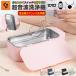  immediate payment ultrasound washing machine ultrasound cleaner 42,000Hz powerful oscillation small size home use glasses plastic model wristwatch precious metal accessory washing day for small articles etc. washing 