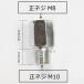 �~���[ �A�_�v�^ �ϊ� �o�C�N �~���[�� M8 ���˂� �� �ԑ̑� M10 ���˂� P1.25 2�� �Z�b�g 15mm���� �������� �V���o�[ �֘A�摜1