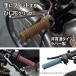 ���B���e�[�W �n���h�� �O���b�v ���E�Z�b�g 22mm 7/8 ��ђʃ^�C�v ���o�[ ���t �X�N�[�^�[ �o�C�N �ėp �o�C�N �֘A�摜1