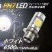 LED передняя фара клапан(лампа) Short модель PH7 T19L Hi/Lo 12w неполярный проект переменный ток / постоянный ток двоякое применение 12~80V 1600lm универсальный 