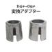 for automobile battery futoshi terminal adapter B terminal from D terminal conversion paul (pole) enlargement terminal battery spacer 