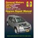  обслуживание manual HAYNES разделение nz05-12 год Chevrolet eki knock sGMCte дождь английский язык сервисная книжка DIY ремонт техническое обслуживание ремонт manual 