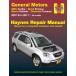  обслуживание manual HAYNES разделение nz07-15 год Chevrolet Traverse GMC красный tia английский язык сервисная книжка DIY ремонт техническое обслуживание ремонт manual 