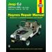  обслуживание manual HAYNES разделение nz49-86 год Jeep Jeep CJ3 CJ4 CJ5 CJ6 CJ7 CJ8 Scrambler английский язык сервисная книжка DIY ремонт техническое обслуживание ремонт manual 