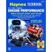  обслуживание manual HAYNES разделение nz двигатель Performance Ame машина старый машина английский язык сервисная книжка DIY ремонт техническое обслуживание ремонт manual 