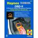  обслуживание manual HAYNES разделение nzOBD2 двигатель management Ame машина старый машина английский язык сервисная книжка DIY ремонт техническое обслуживание ремонт manual 