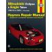  обслуживание manual HAYNES разделение nz95-05 год Eclipse USDM Северная Америка specification US specification английский язык сервисная книжка DIY ремонт техническое обслуживание ремонт manual 