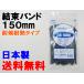 �����o���h �ό�ϔM �P�[�u���^�C SG150W ��