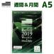 【段取り達人】2017年4月始まり システム手帳リフィル　A5サイズ　週間＆月間＆年間