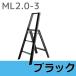 ������� �r�� ���J�[�m LUCANO 3-step ���ݑ� 3�i �u���b�N �� �X�e�b�v�X�c�[�� ML2.0-3BK ���J��H�� ���|��