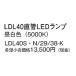 LDL40S�EN/29/38-K �p�i�\�j�b�N ����LED�����v 40�` �����F 3800lm (GX16t-5)