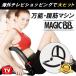 腹筋トレーニング器具 腹筋器具 海外TVショッピング大ヒット多機能型 腹筋マシン 最新型4代目マジックBB ダイエット シェイプアップ