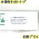 �u����ρv �T�j�^���[�e�[�v ���n�� 1000���Z�b�g�i48�~580mm�jT-30�y�Ɩ��p �g�C�����| �T�j�^���[���x�� �֍��� �֏��|����� ���ōςݑ� �z�e���◷�قȂǁz �֘A�摜2