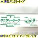 �u����ρv �T�j�^���[�e�[�v ���n�� 1000���Z�b�g�i48�~580mm�jT-30�y�Ɩ��p �g�C�����| �T�j�^���[���x�� �֍��� �֏��|����� ���ōςݑ� �z�e���◷�قȂǁz �֘A�摜3