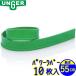 unga-UNGER энергия Raver 55cm сменные резинки 10 шт. комплект (RR55G) для бизнеса окно уборка ракель резина запасной Raver изменение резина зеленый Raver стекло чистка сопутствующие товары 
