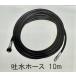  магазин . промышленность 160K шланг ASSY10m(467-3610) jet man FCPS1030 для . вода шланг для бизнеса 10 метров для бизнеса детали 04T50001010
