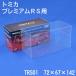  Tomica clear case premium RS Tomica Transporter protection for case 5 pieces set 