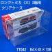  длинный Tomica прозрачный чехол большой 2 коробка для 10 шт. комплект верх и низ 2 уровень экспонирование для для хранения 