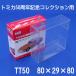  Tomica clear case 50 anniversary commemoration collection correspondence exhibition for protection for small 2 box correspondence 5 pieces set 
