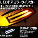 ¨Ǽ!Х LEDήɥߥ顼󥫡ڥǥ饤ȵǽա WRX/쥬//XV/ե쥹¾ DWF-01