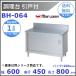 BH-064 Maruzen кухонный стол . дверь есть задний защита есть 