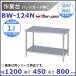  Maruzen верстак задний защита нет BW-124N