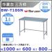 BW-T106N Maruzen верстак три person рамка-оправа BG нет 