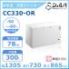 ������� ��Ķ�㲹�����ॹ�ȥå�����CC330-OR���峫����300L����̳������ˡ����꡼�֥��ɡ�-50��-60��ڥ᡼����3ǯ�ݾ��դ���