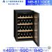  три tsu звезда торговля винный погреб 110L MB-6110CE ( старый MB-6110C) 3 2 шт место хранения excellence Excellence