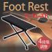  guitar footrest foot rest pair put foot stool pedal step folding height 4 -step adjustment musical performance electro Classic necessary black black 