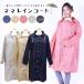  мама плащ дождь mama coat мама плащ слинг-переноска daka- имеется неожиданный дождь . безопасность ... сделал .. надеты ... дождь сезон дождей младенец беременность период велосипед 