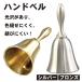  handbell tina- bell hand . bell doorbell desk bell hand .. bell acceptance counter bell chime luck . present selection bell restaurant Cafe ....