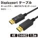 [] Displayport ֥ 1.5m 4K@60Hz/ 2K@165Hz/ 2K@144Hz, DP to DP ֥, 21.6Gbps ϥԡ, ǥȥåPC/Ρ...