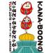 KANA-BOON MOVIE 03 / KANA-BOON. ...........-TOUR 2015 ~ dream. Arena compilation ~ at Japan budo 