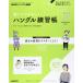 NHK hangul course write master hangul practice .2021 year 07 month number magazine 