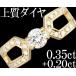  diamond 0.35ct 0.20ct кольцо кольцо K18 10.5 номер 