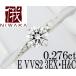 ... diamond 0.276ct E 3EX H&amp;C VVS2 Pt950 кольцо кольцо 9 номер 