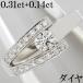  diamond 0.31ct 0.14ct Pt900 платина кольцо кольцо 7.5 номер 